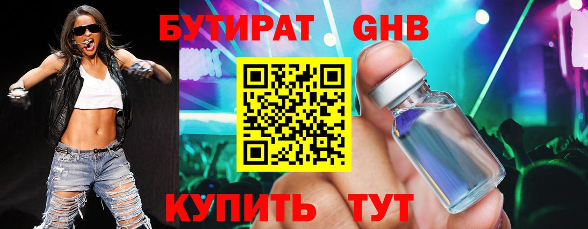 БУТИРАТ жидкий экстази Майкоп