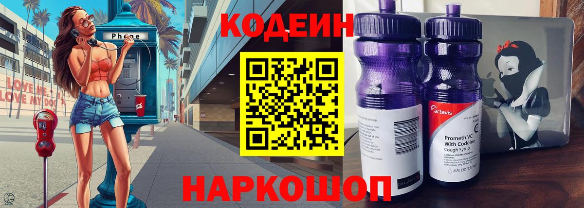 Кодеиновый сироп Lean напиток Lean (лин) Майкоп