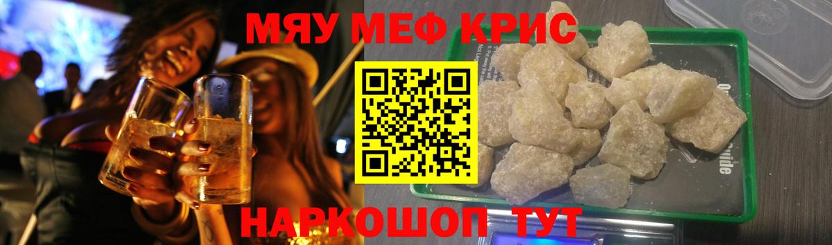 МЕФ мяу мяу  Мефедрон мука  Меф  Вход с VPN  Майкоп 